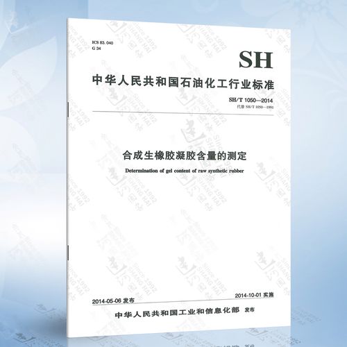2014 合成橡胶凝胶含量的测定